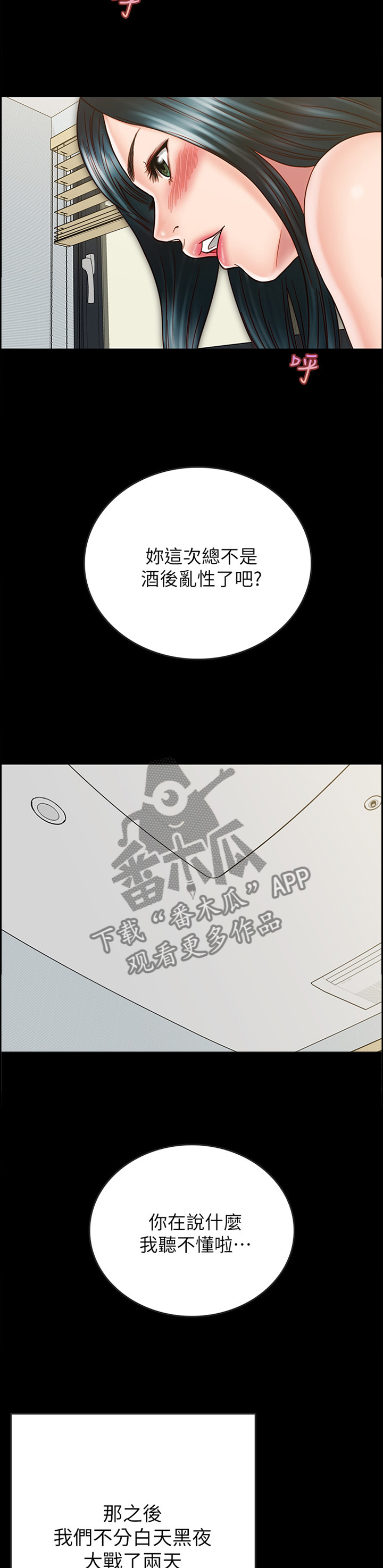 同居指南漫画,第71章：旅行归来2图