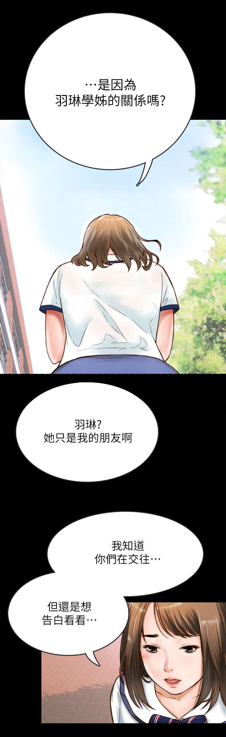 同居注意事项漫画,第1章：挚友1图