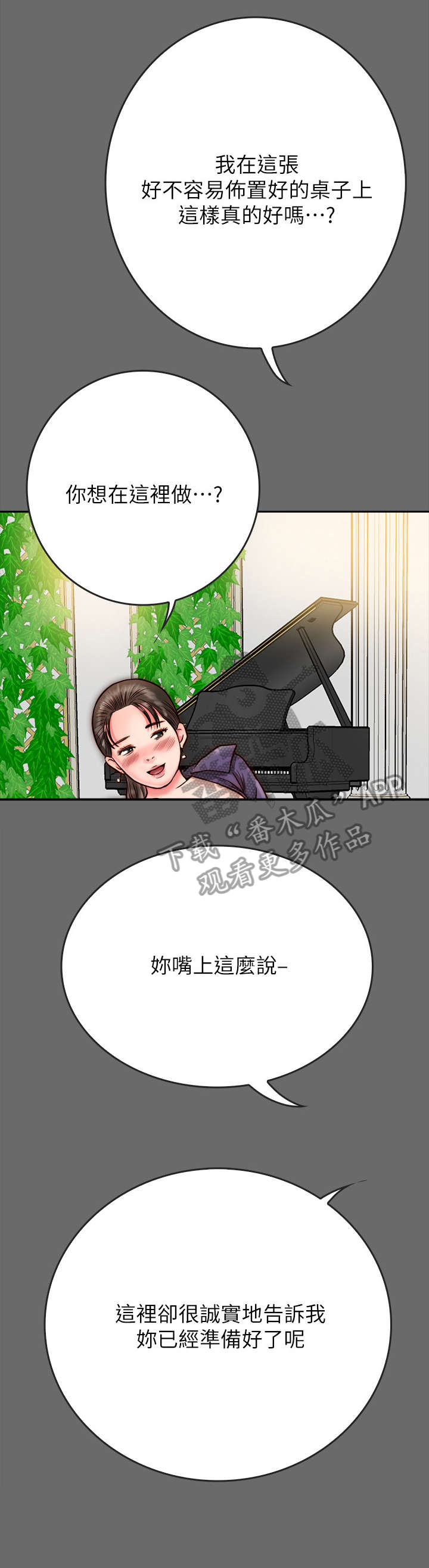 同居挚友动漫推荐漫画,第18章：不轨2图
