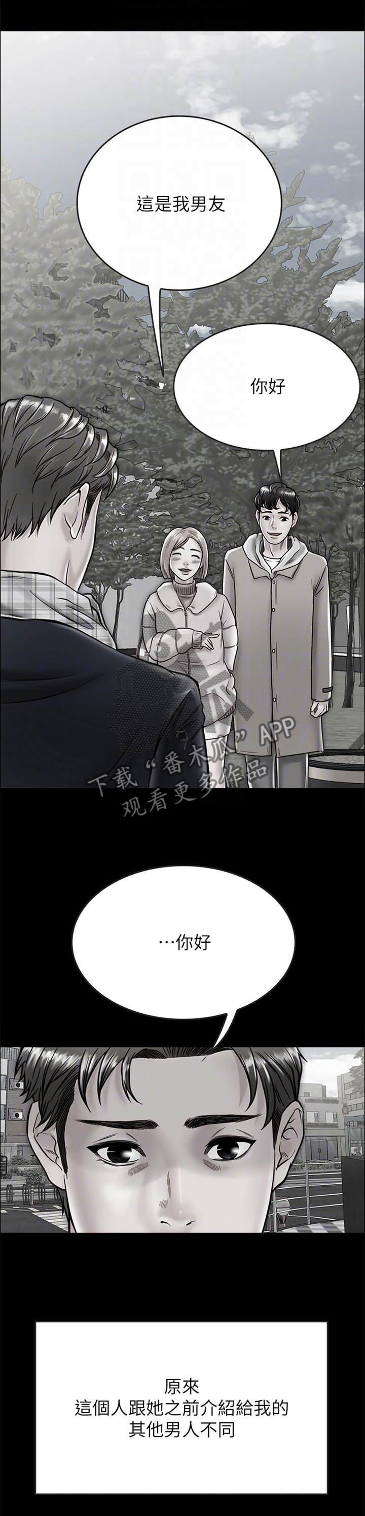 同居朋友结婚漫画,第28章：嫉妒2图