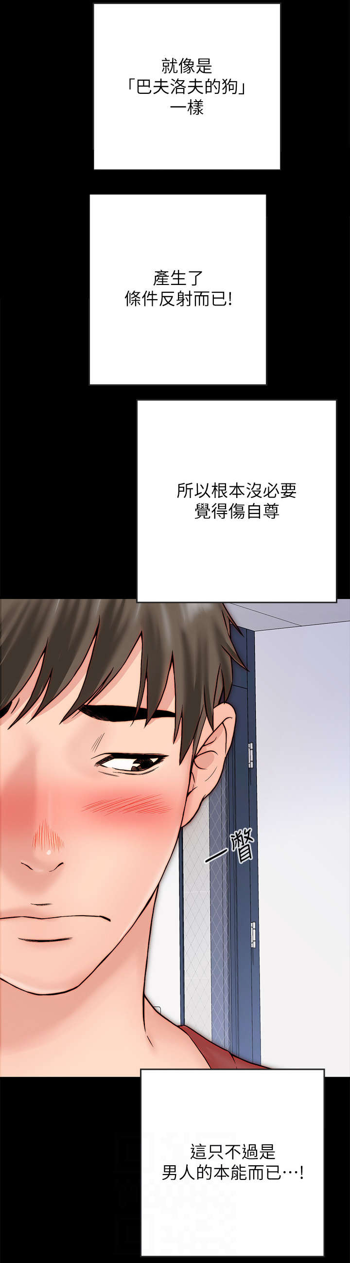 同居挚友动漫漫画,第6章：明显2图