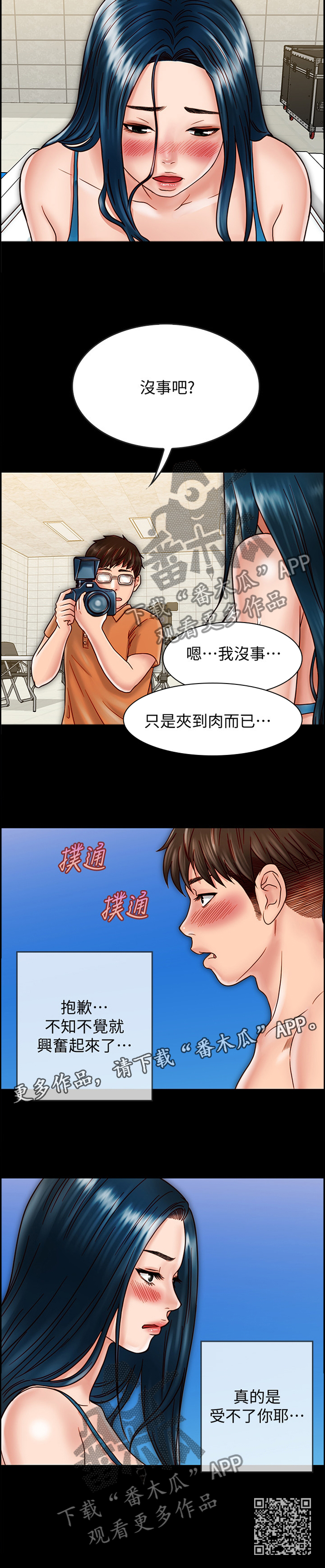 同居挚友动漫推荐漫画,第52章：恍惚的天堂2图