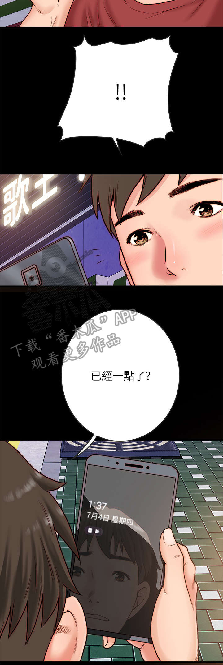 同居挚友动漫推荐漫画,第5章：约会1图