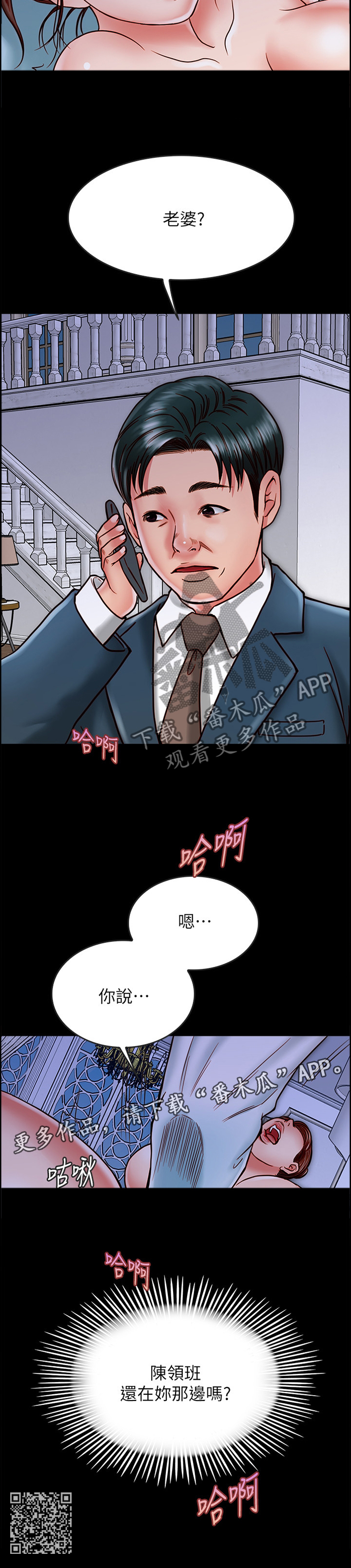 同居挚友动漫推荐漫画,第39章：扩音2图