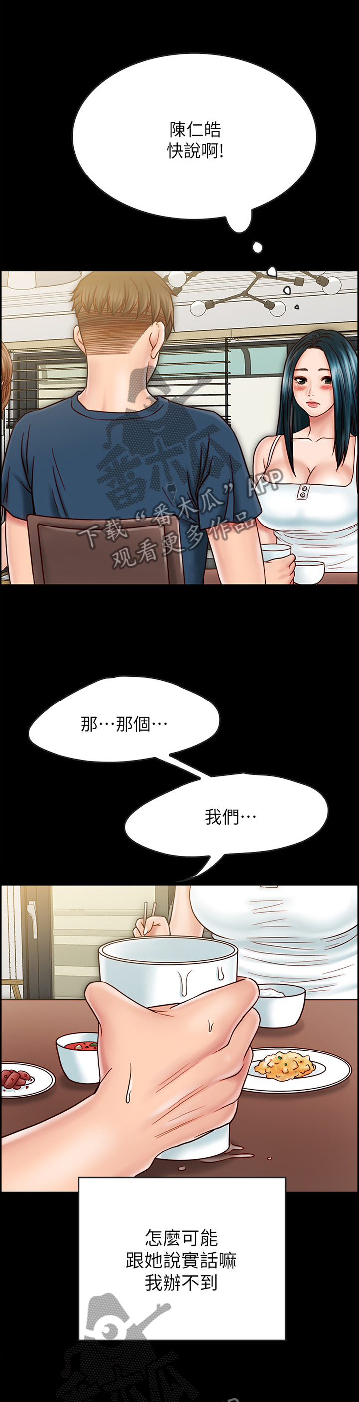 同居蜜友粤语高清在线漫画,第77章：旁敲侧击1图