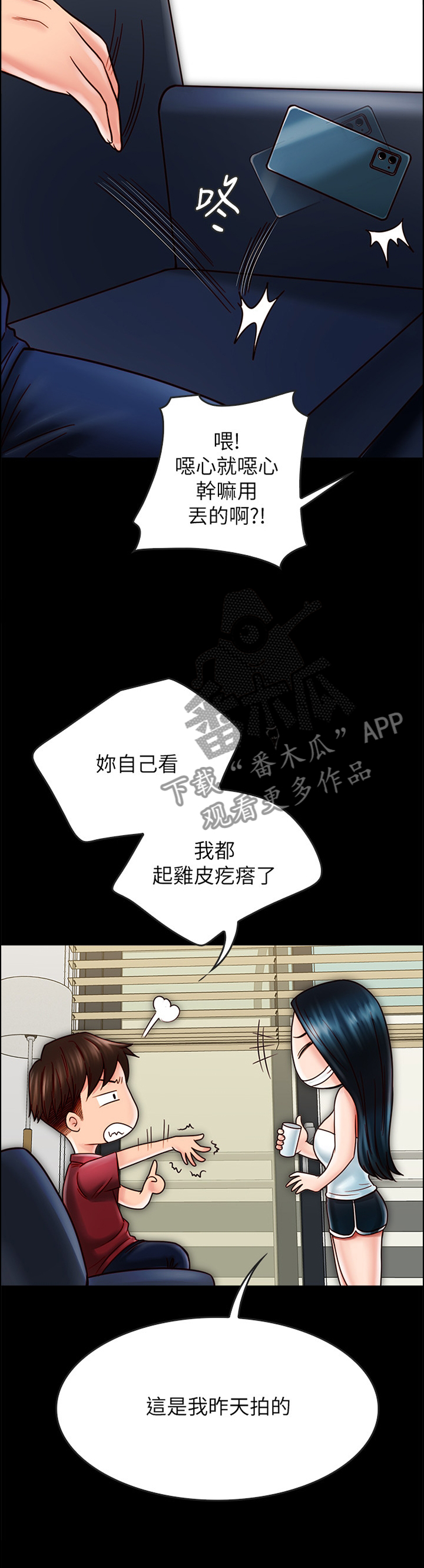 竿 同居漫画,第62章：反制2图