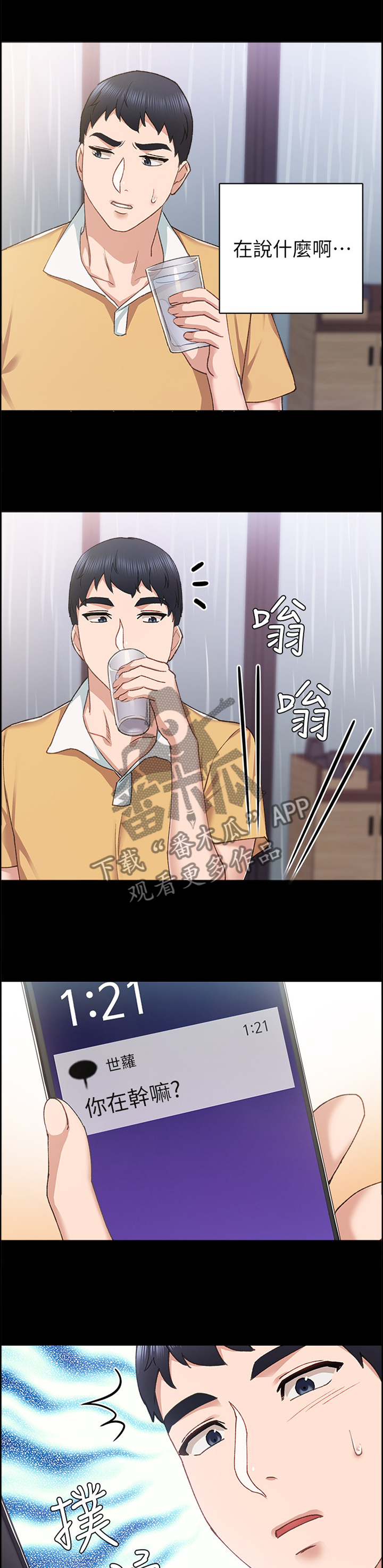 同居挚友动漫推荐漫画,第57章：爱情还真是可笑2图
