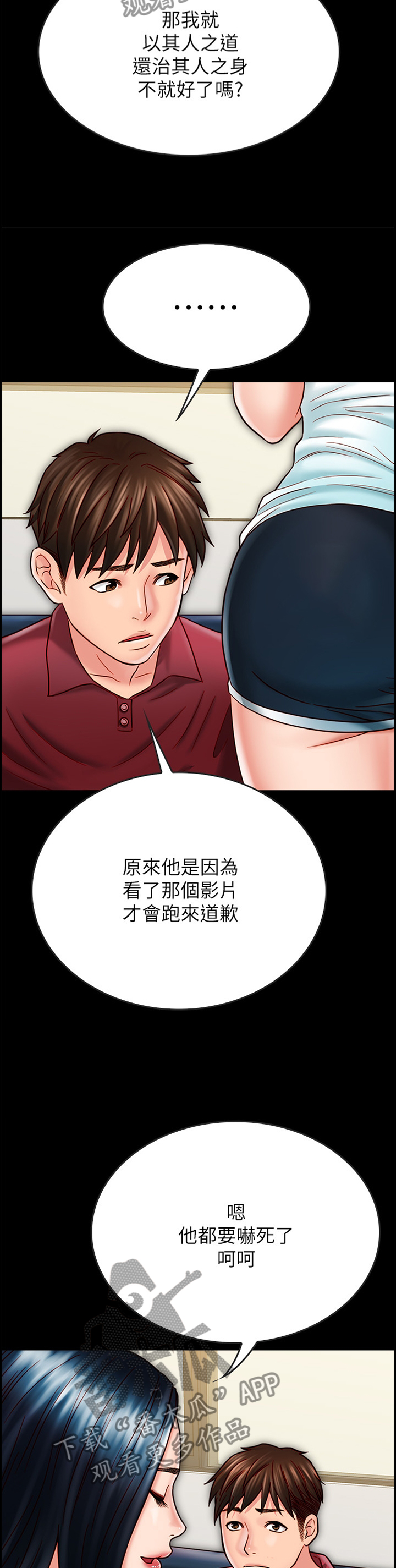 同居挚友动漫推荐漫画,第62章：反制1图
