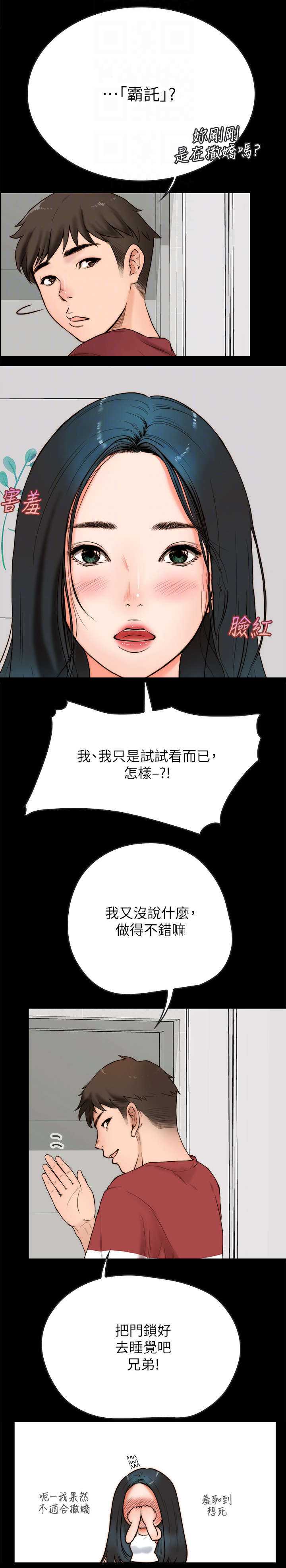 同居挚友动漫推荐漫画,第4章：同居2图