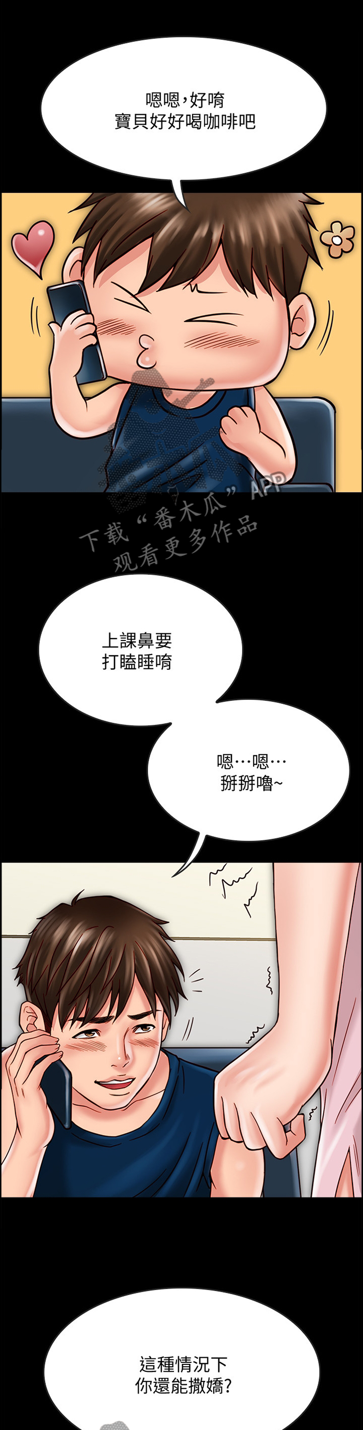 同居密友是什么关系漫画,第46章：要挟1图