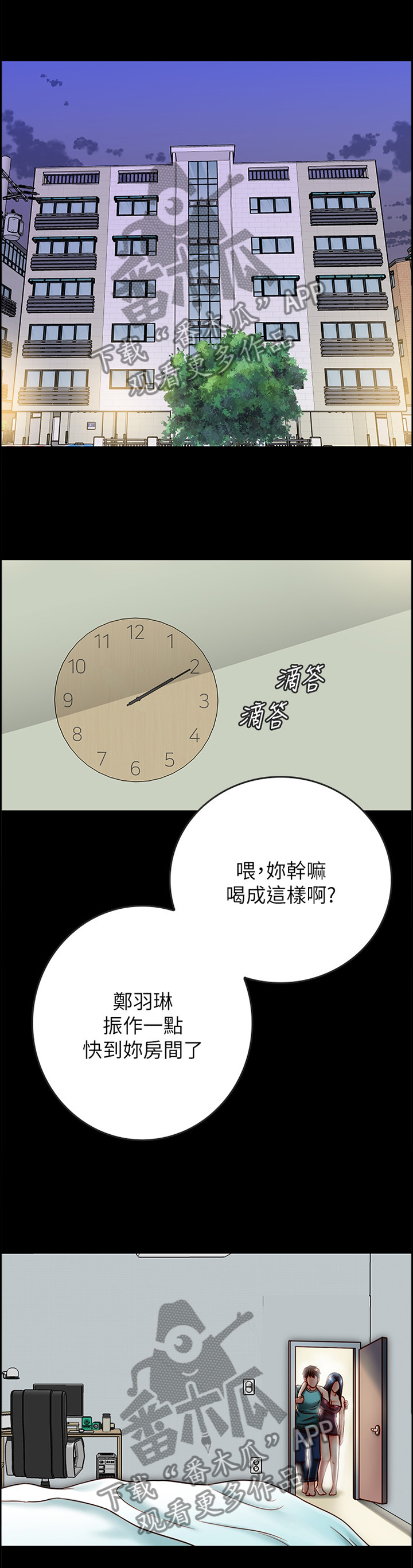 同居挚友动漫推荐漫画,第64章：酒后胡话1图