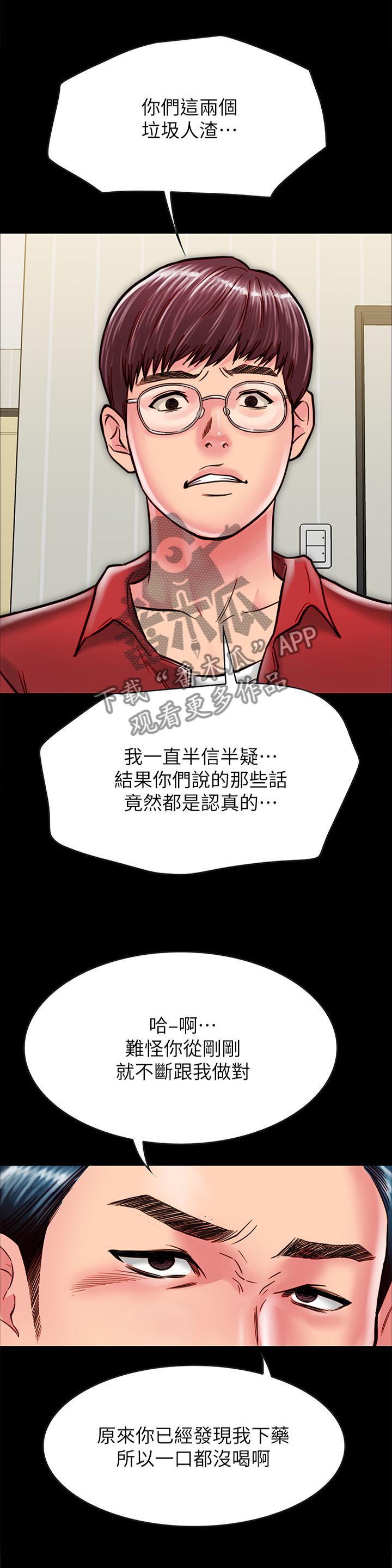 同居只为攻略你漫画免费阅读下拉式漫画,第31章：那个人...2图