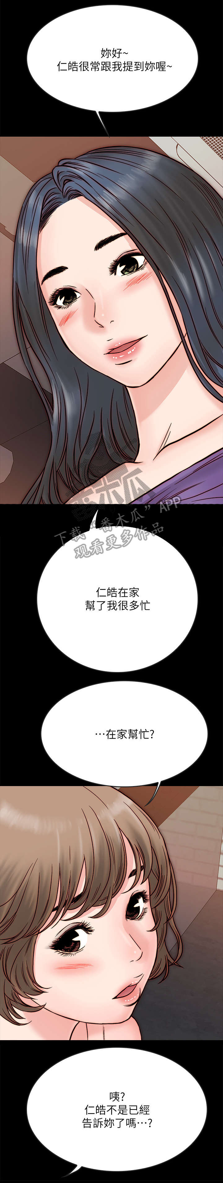 同居挚友动漫漫画,第8章：青梅竹马1图