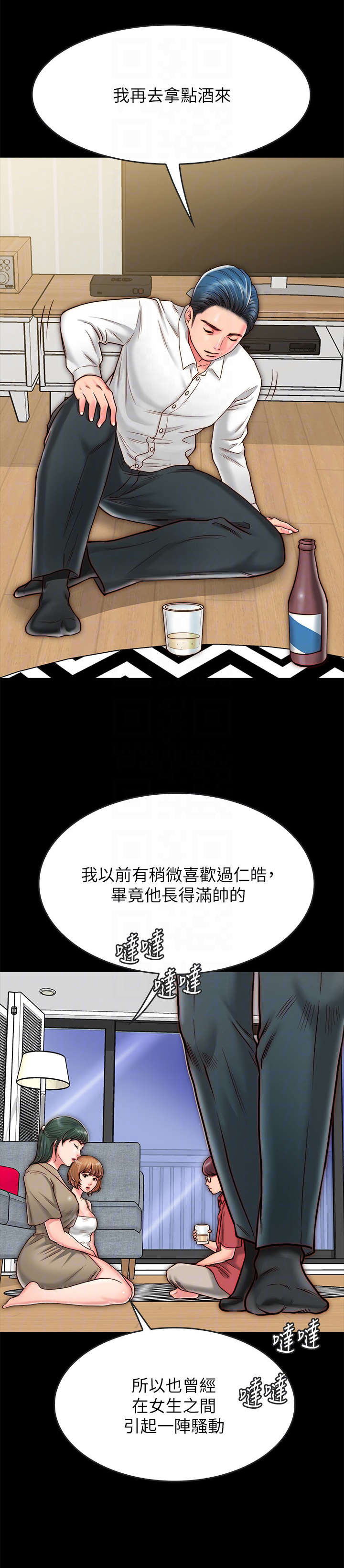 同居挚友动漫推荐漫画,第19章：照片1图
