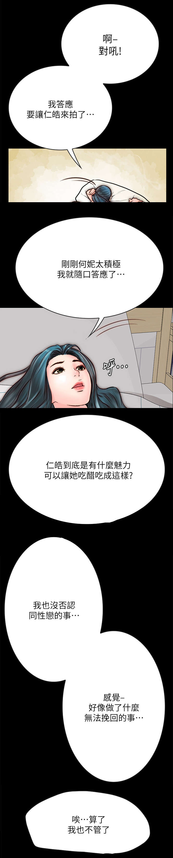 同居挚友动漫漫画,第12章：亲热2图