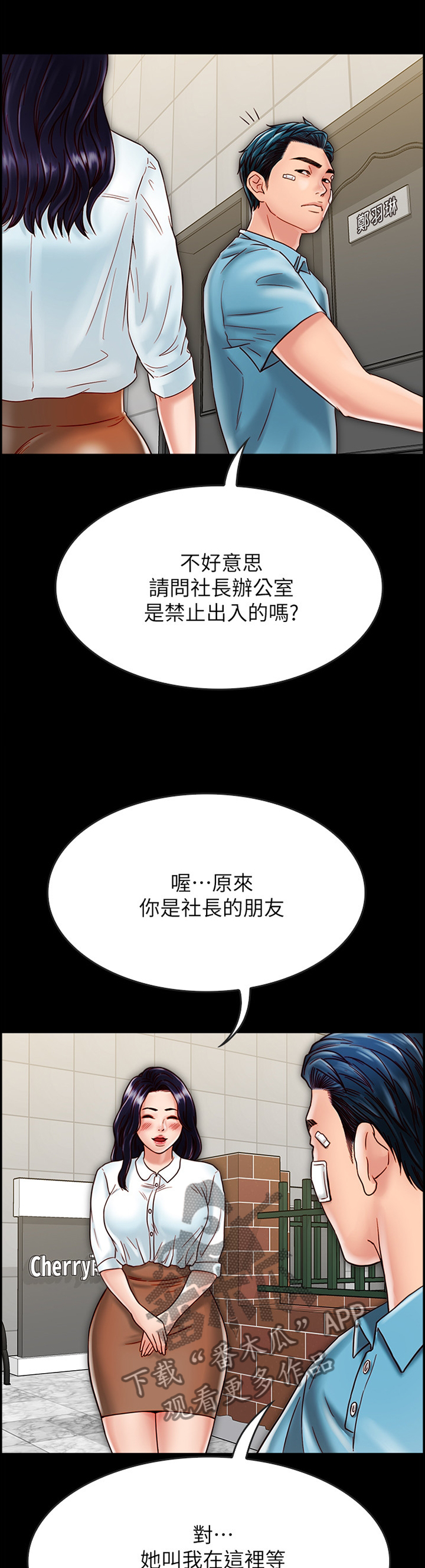 同居情谊漫画,第52章：恍惚的天堂2图