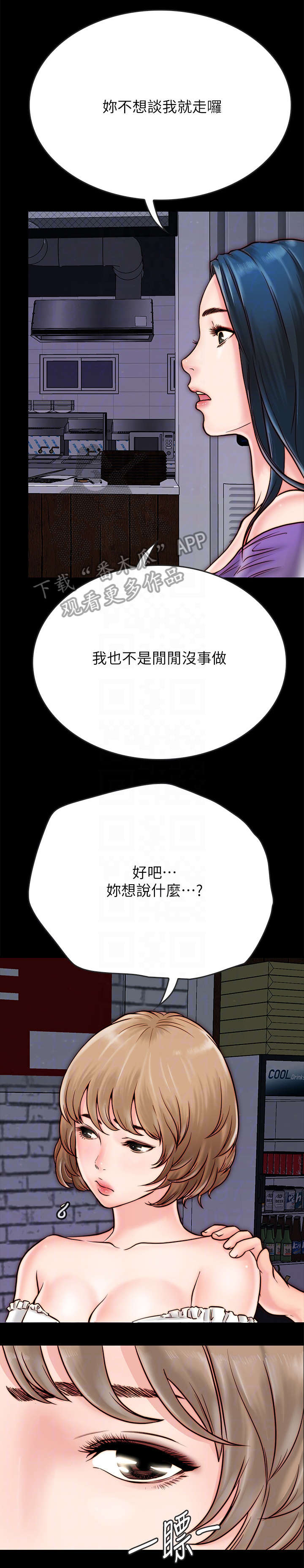 同居挚友动漫推荐漫画,第8章：青梅竹马1图