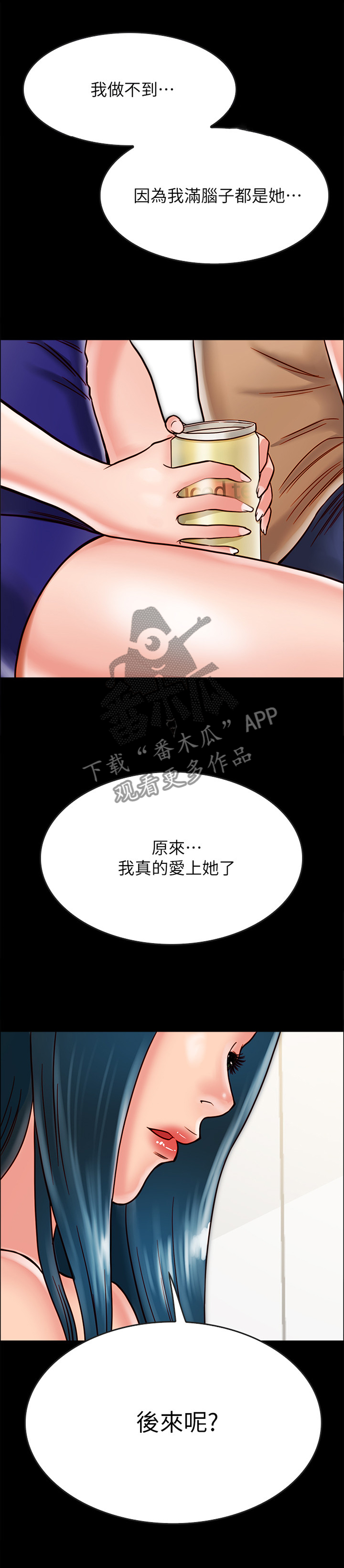 同居生活漫画,第29章：做出选择1图