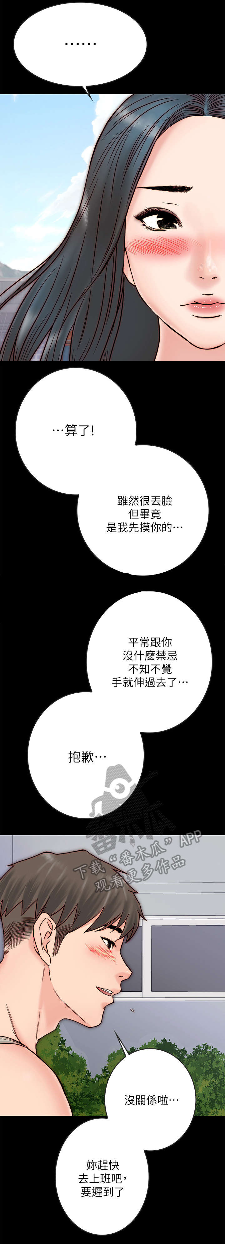 同居挚友动漫推荐漫画,第7章：关心2图