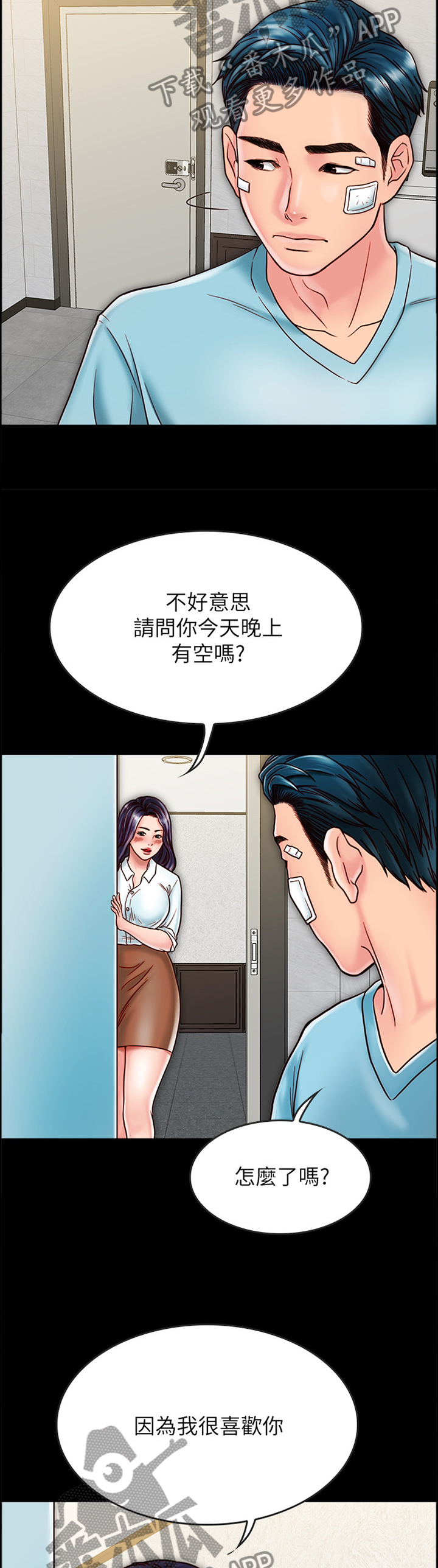 同居过的前任还能忘吗漫画,第54章：都是成年人2图