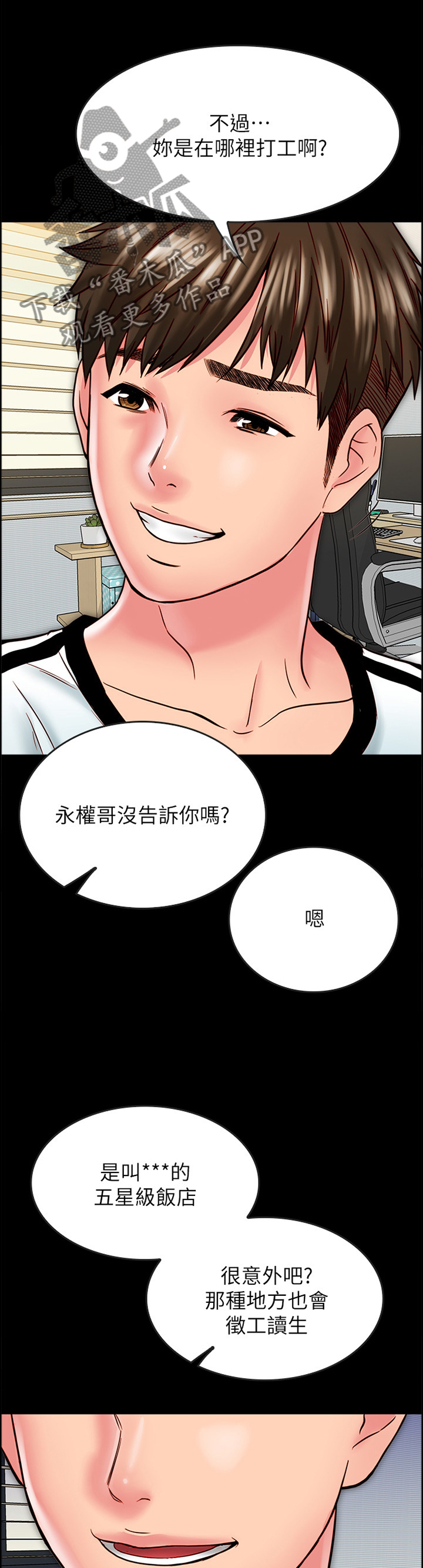 同居挚友漫画在线漫画,第38章：报复1图