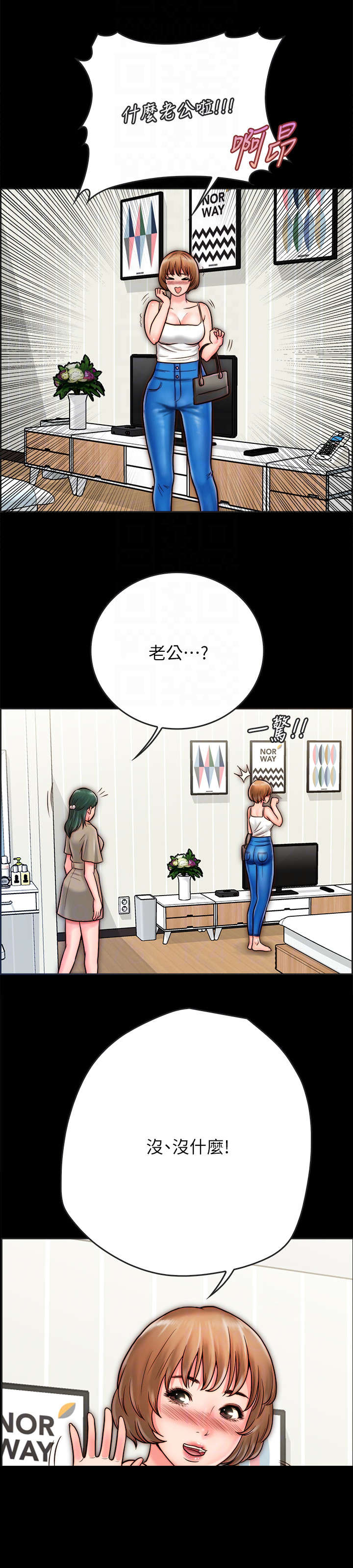 同居挚友动漫推荐漫画,第17章：老公1图