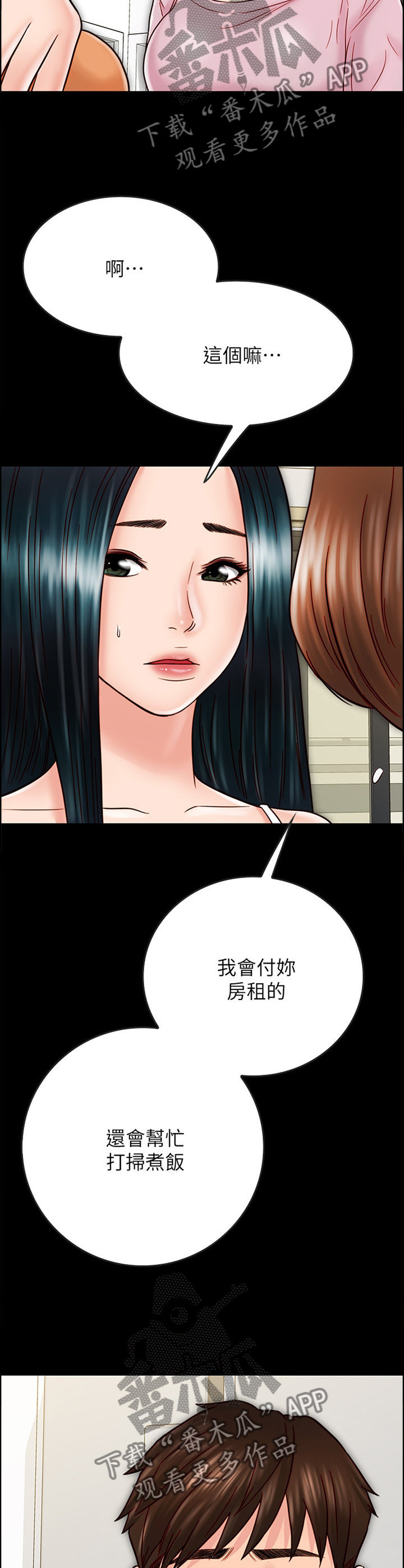 同居挚友漫画漫画,第72章：目的2图