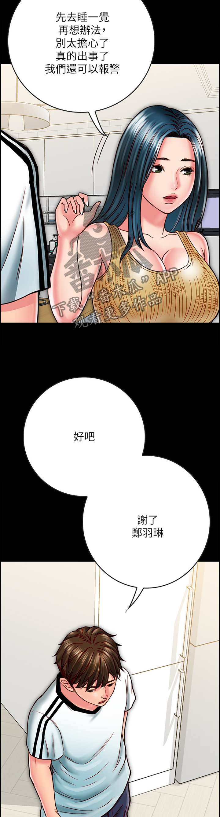 同居挚友动漫推荐漫画,第36章：我果然只能靠你了1图