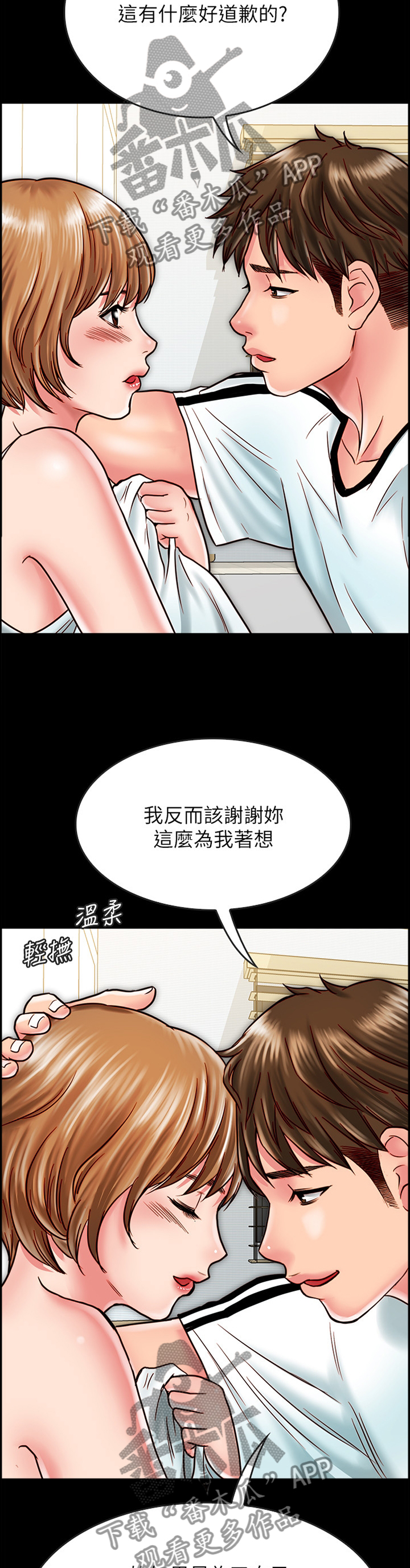 同居挚友动漫推荐漫画,第37章：比世界上任何人都爱你2图