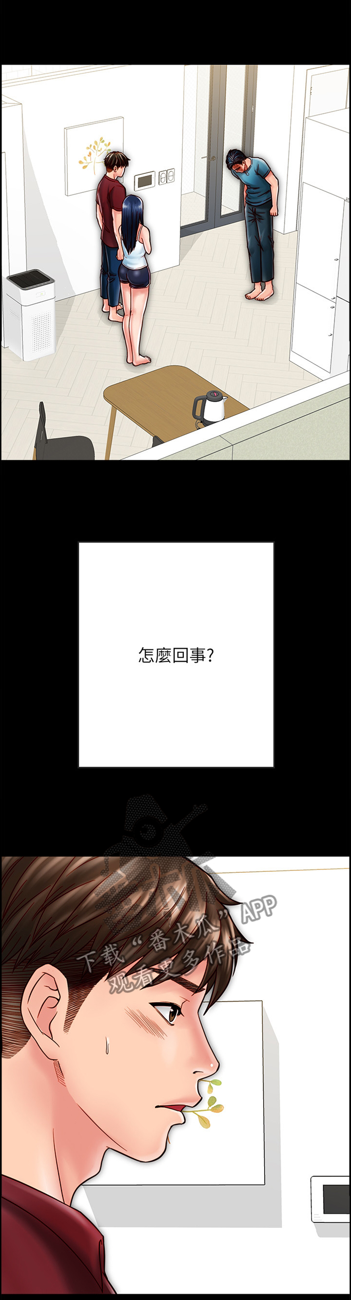 同居情谊漫画,第62章：反制1图