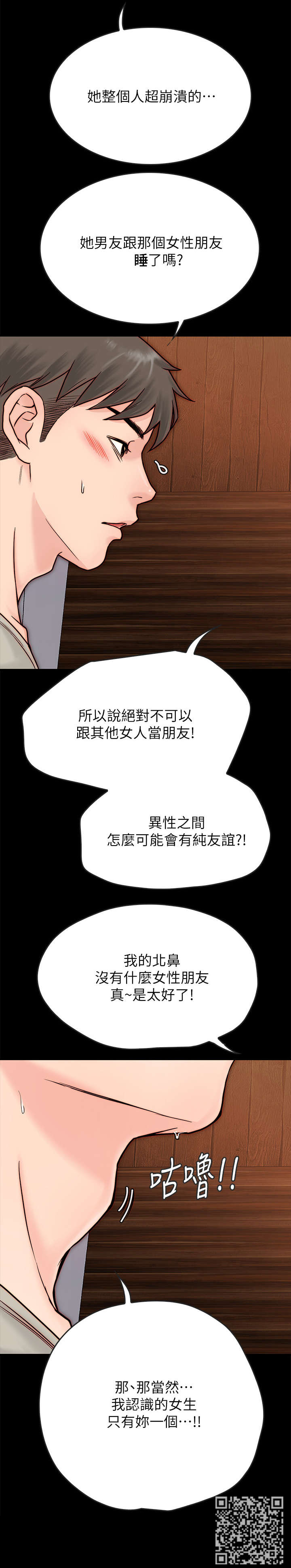 同居挚友动漫推荐漫画,第7章：关心1图