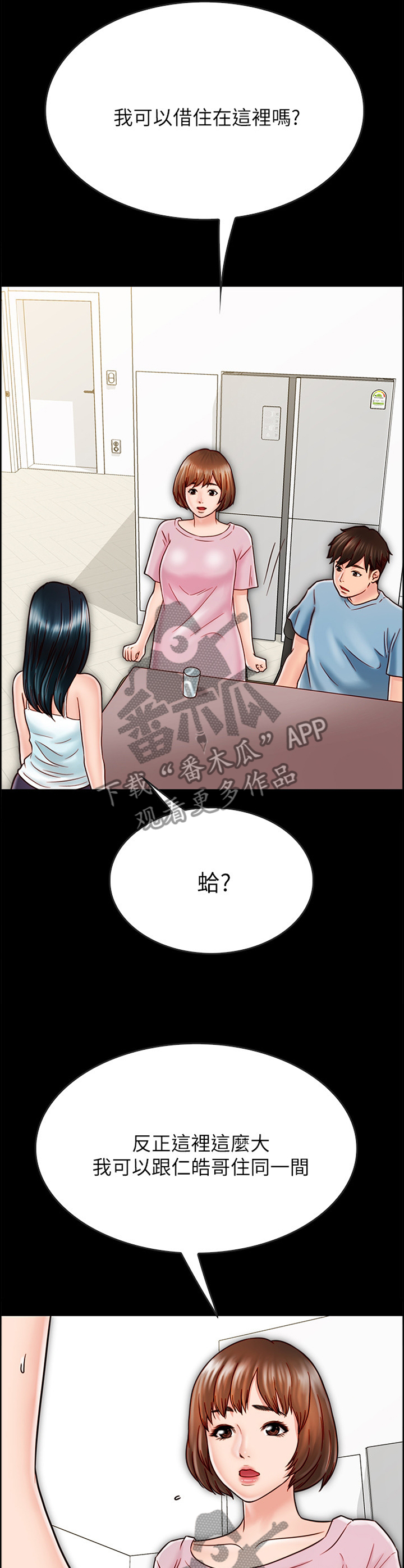 同居生活漫画,第72章：目的1图