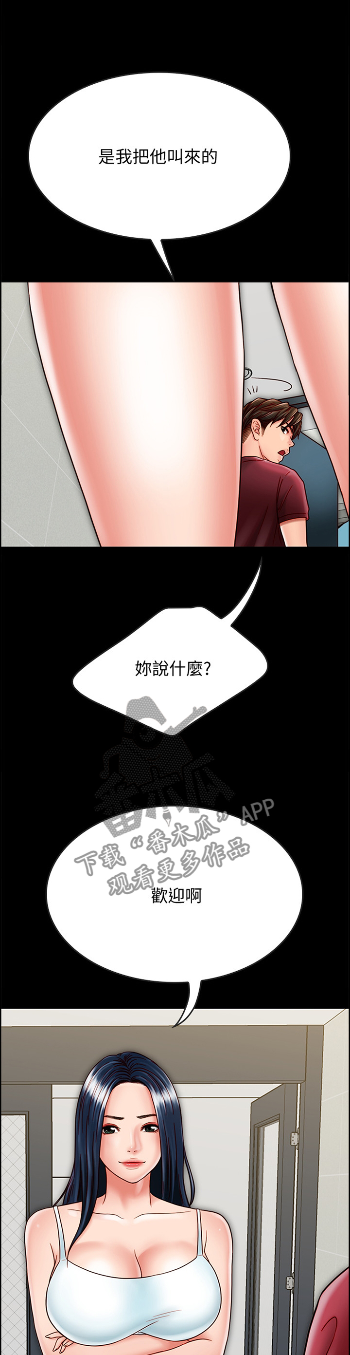 同居蜜友粤语高清在线漫画,第61章：抱歉1图