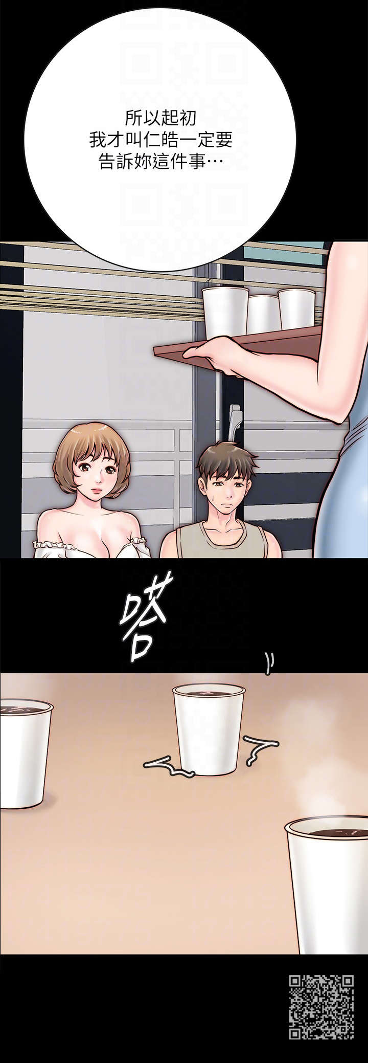 同居挚友动漫推荐漫画,第10章：道歉1图