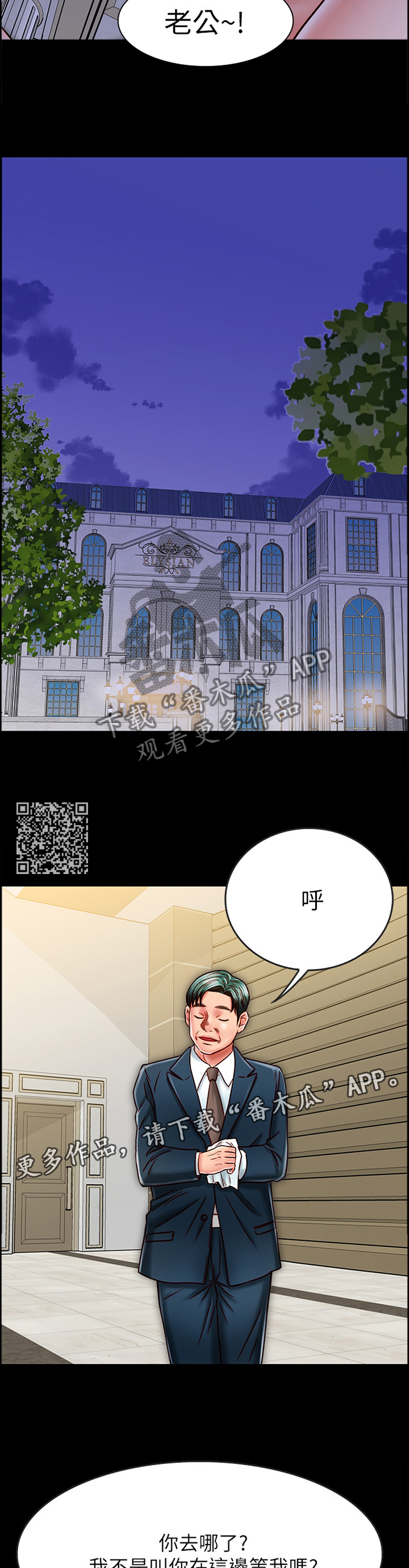 同居密友经典文字漫画,第41章：狭路相逢1图