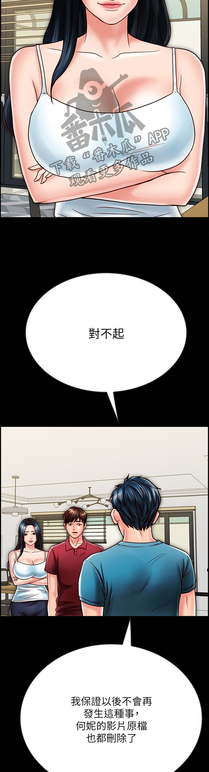 同居蜜友粤语高清在线漫画,第61章：抱歉1图