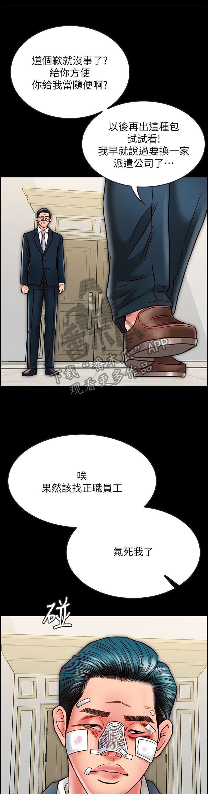 同居密友免费阅读漫画,第38章：报复1图