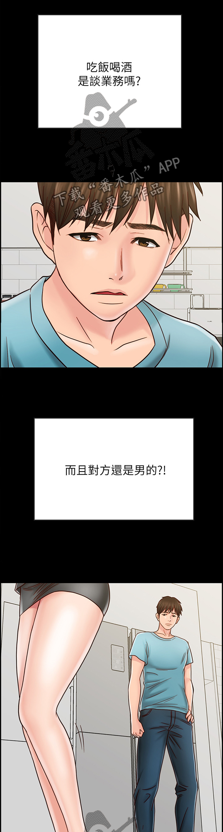 同居挚友动漫漫画,第70章：借口2图