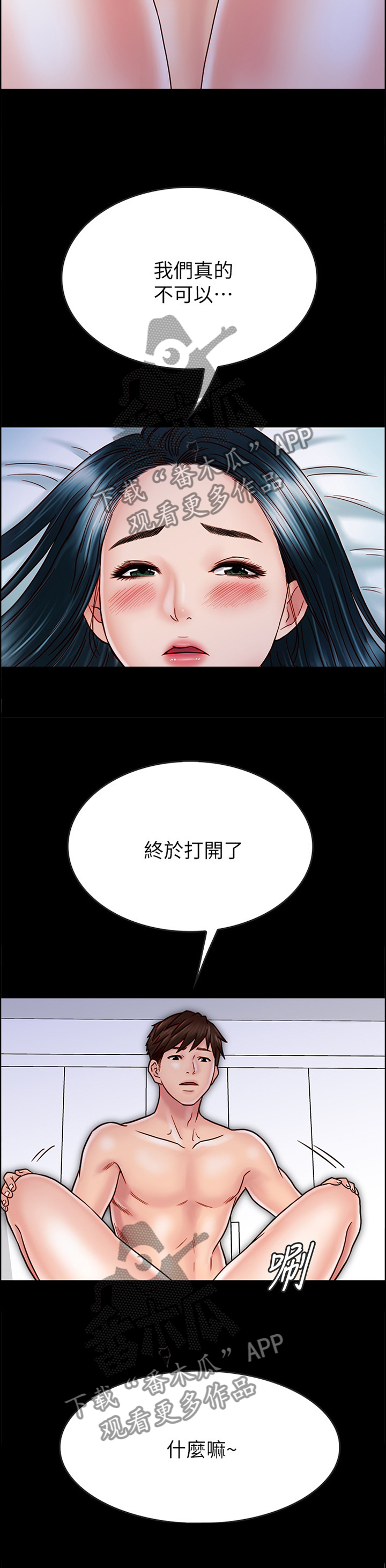 同居密友经典文字漫画,第74章：破功2图