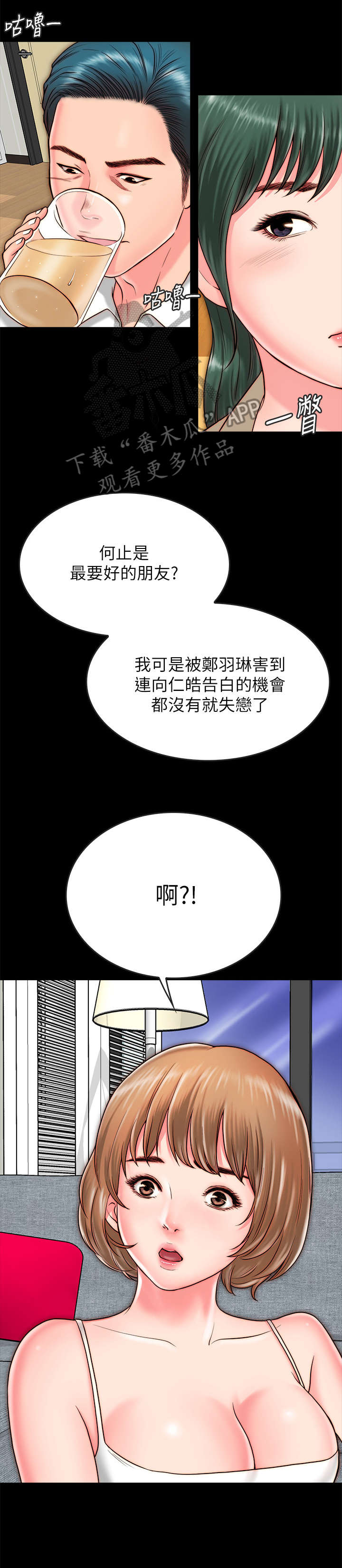 同居挚友动漫推荐漫画,第19章：照片2图