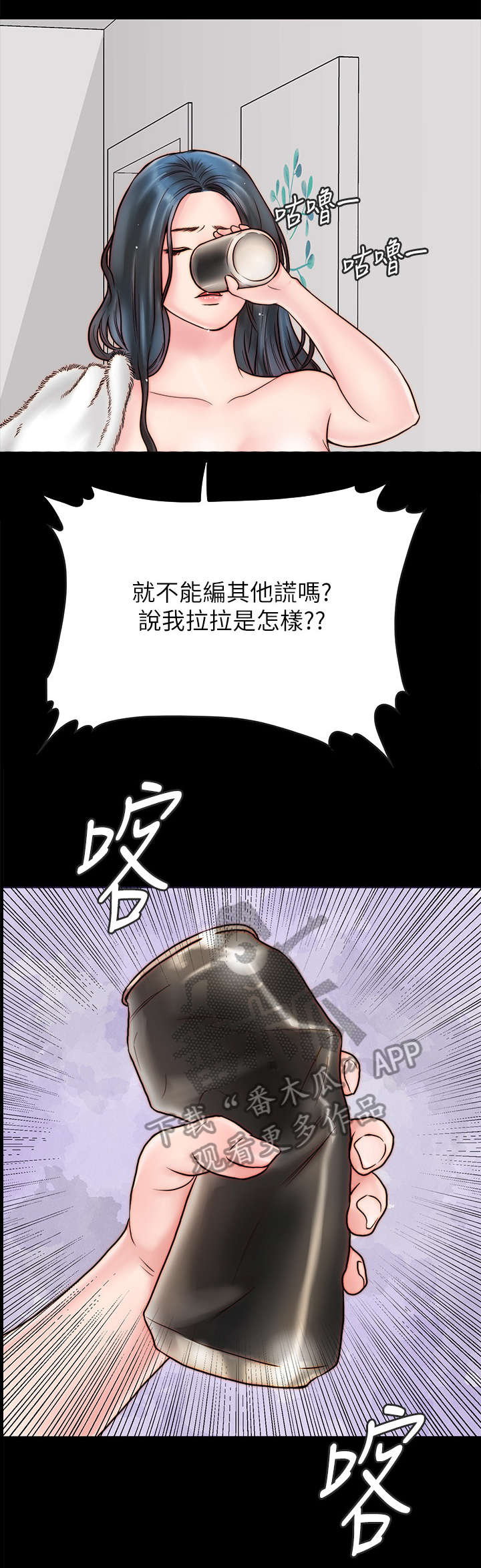 同居好友漫画全集免费阅读第13话漫画,第10章：道歉1图