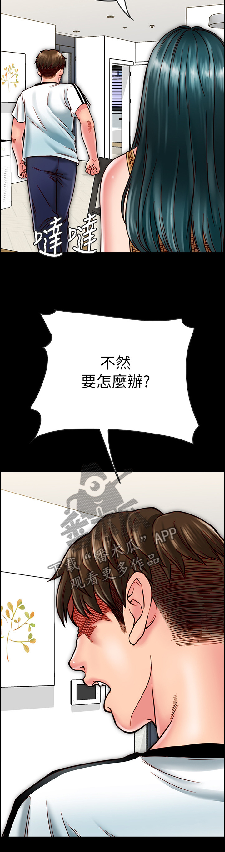 同居密友是什么东西漫画,第36章：我果然只能靠你了2图