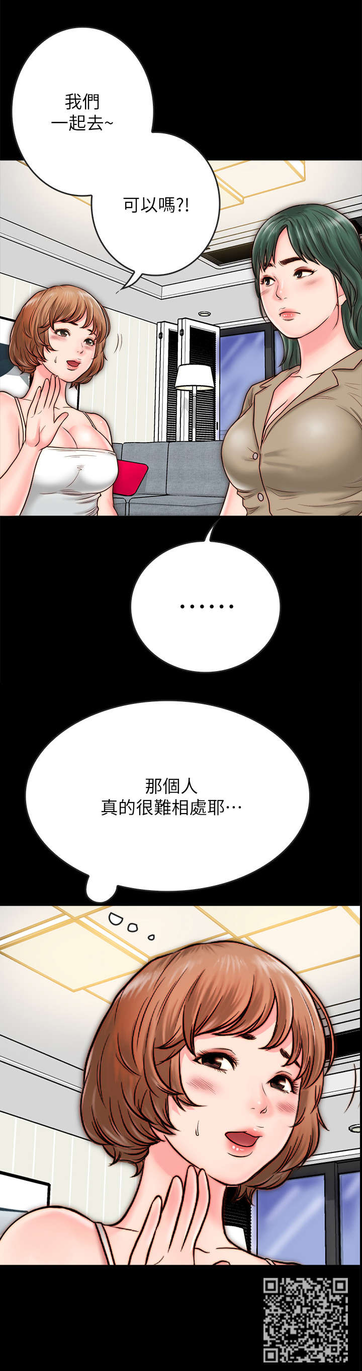 同居挚友动漫推荐漫画,第17章：老公1图
