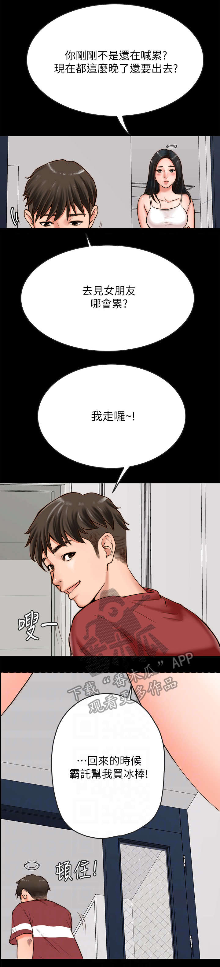 同居挚友动漫推荐漫画,第4章：同居1图