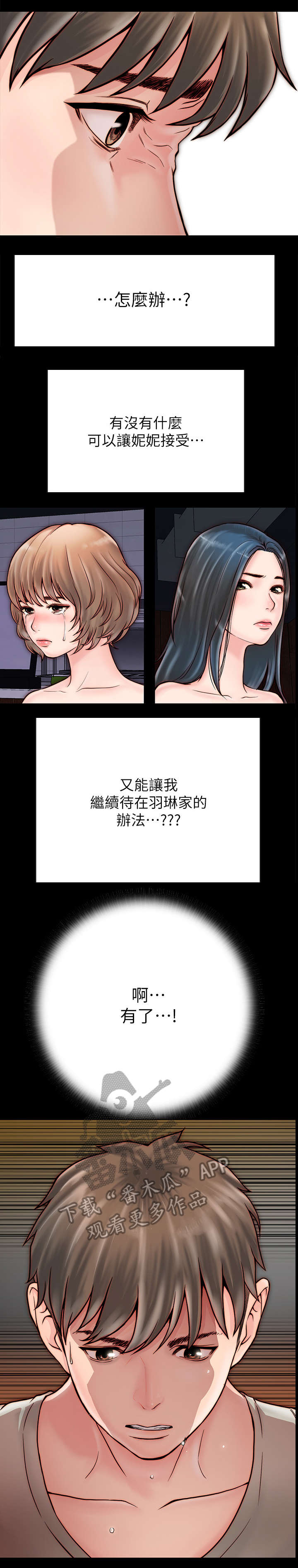 同居挚友动漫推荐漫画,第9章：拉拉1图