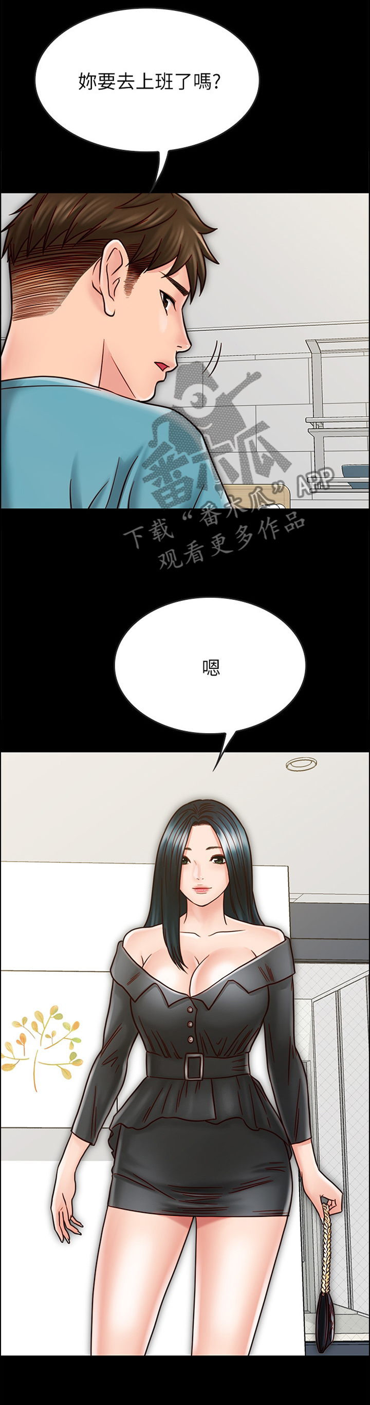 同居挚友动漫推荐漫画,第69章：好像无事发生2图