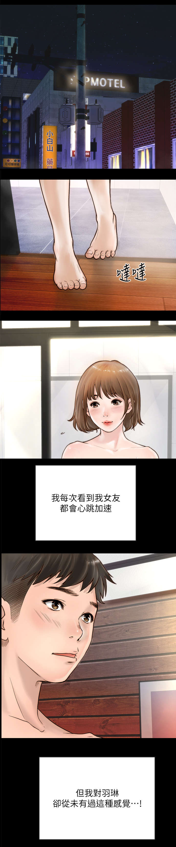 密友同居漫画,第2章：女友2图