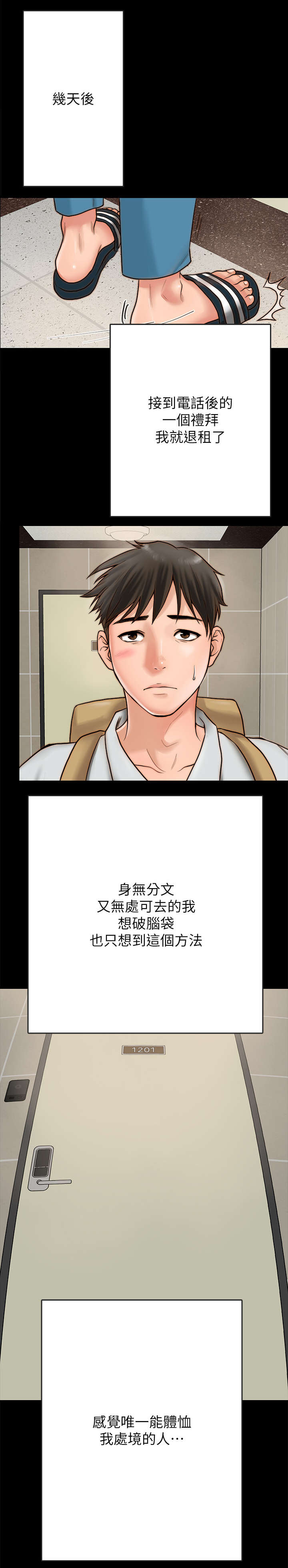 同居密友经典文字漫画,第3章：变故2图