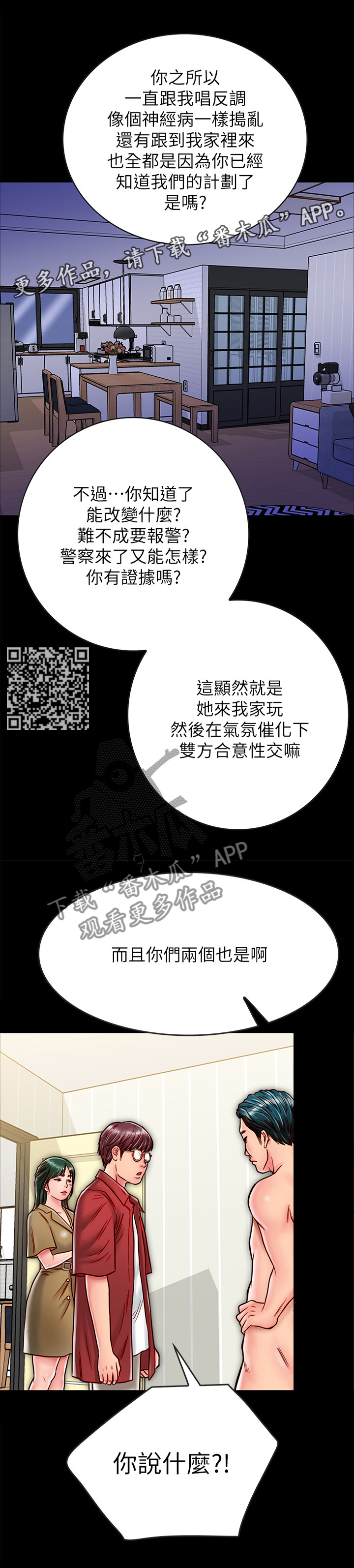 同居密友经典文字漫画,第31章：那个人...1图