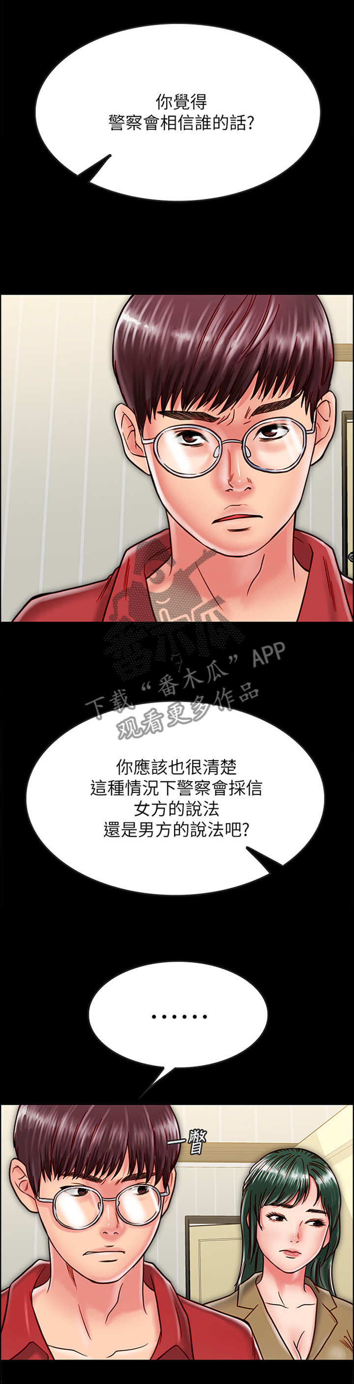 同居密友是什么关系漫画,第31章：那个人...2图